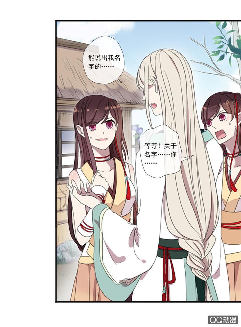 《百妖异闻》05话-道是无情 第11页