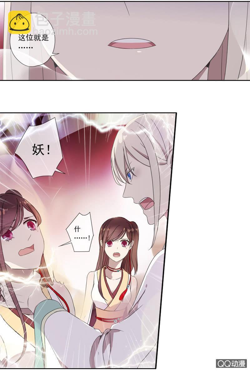 《百妖异闻》05话-道是无情 第12页