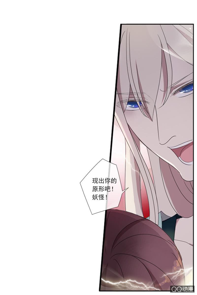 《百妖异闻》05话-道是无情 第13页