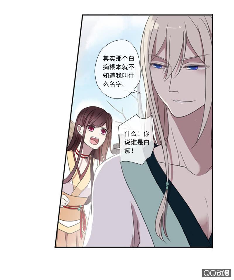 《百妖异闻》05话-道是无情 第20页
