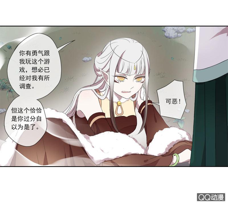 《百妖异闻》05话-道是无情 第21页