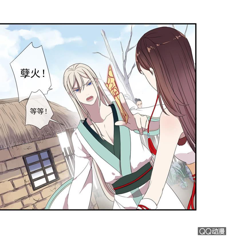 《百妖异闻》05话-道是无情 第24页