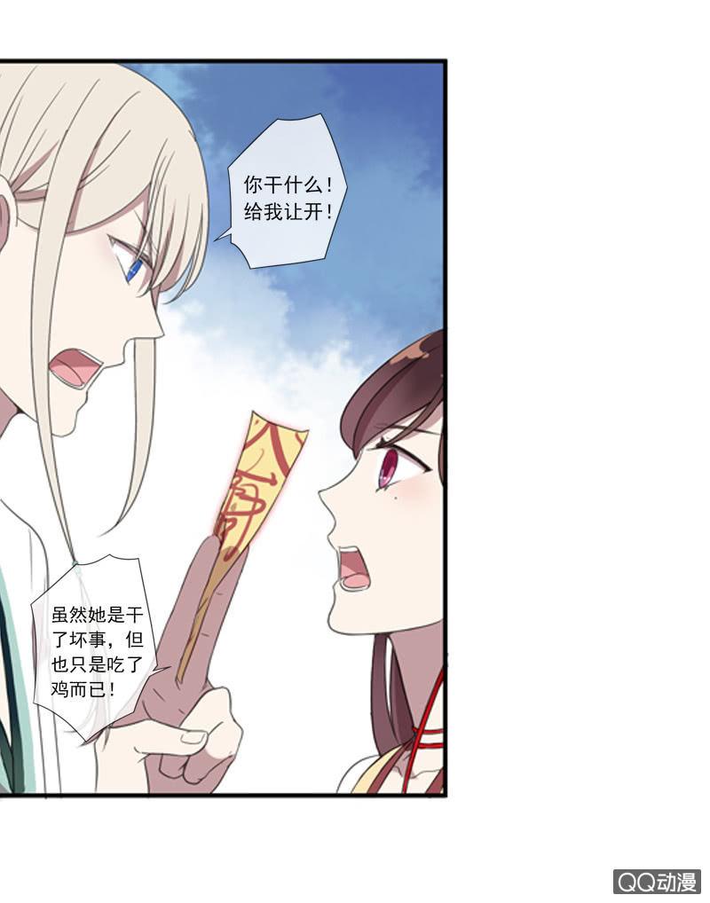 《百妖异闻》05话-道是无情 第26页