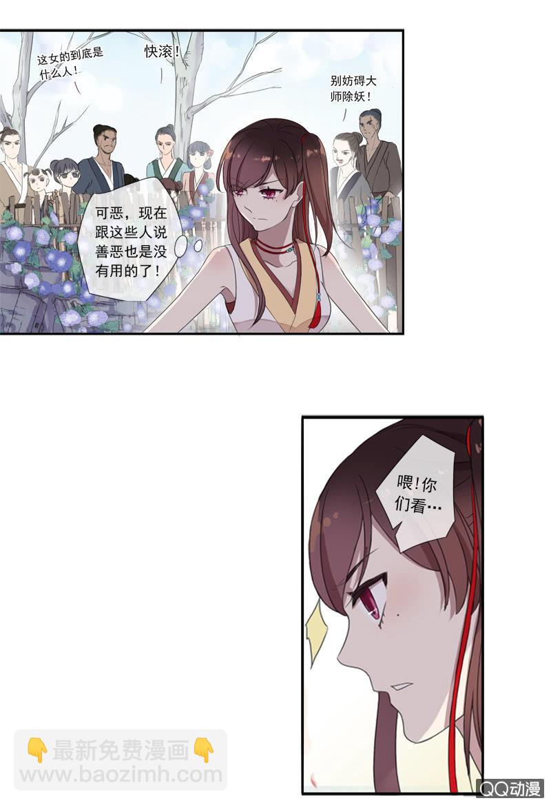 《百妖异闻》05话-道是无情 第28页