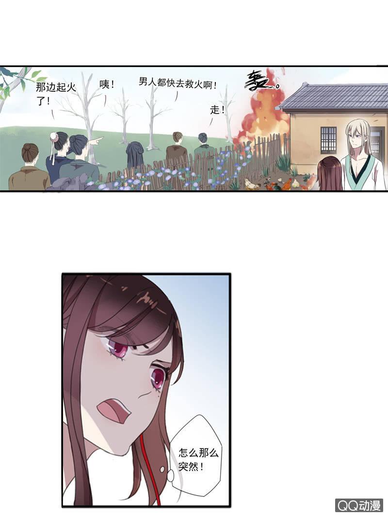 《百妖异闻》05话-道是无情 第29页