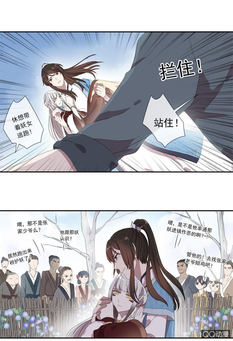 《百妖异闻》05话-道是无情 第34页