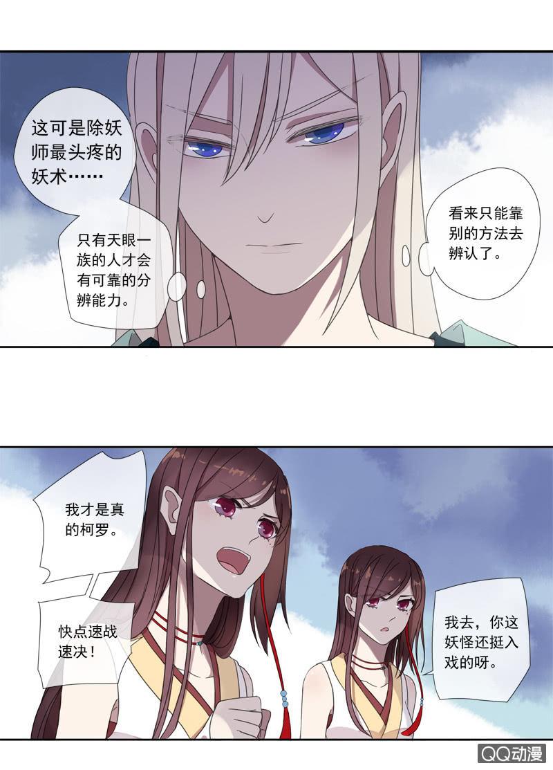 《百妖异闻》05话-道是无情 第3页
