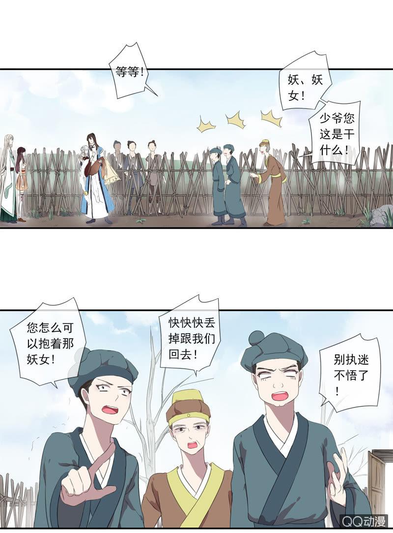 《百妖异闻》05话-道是无情 第46页