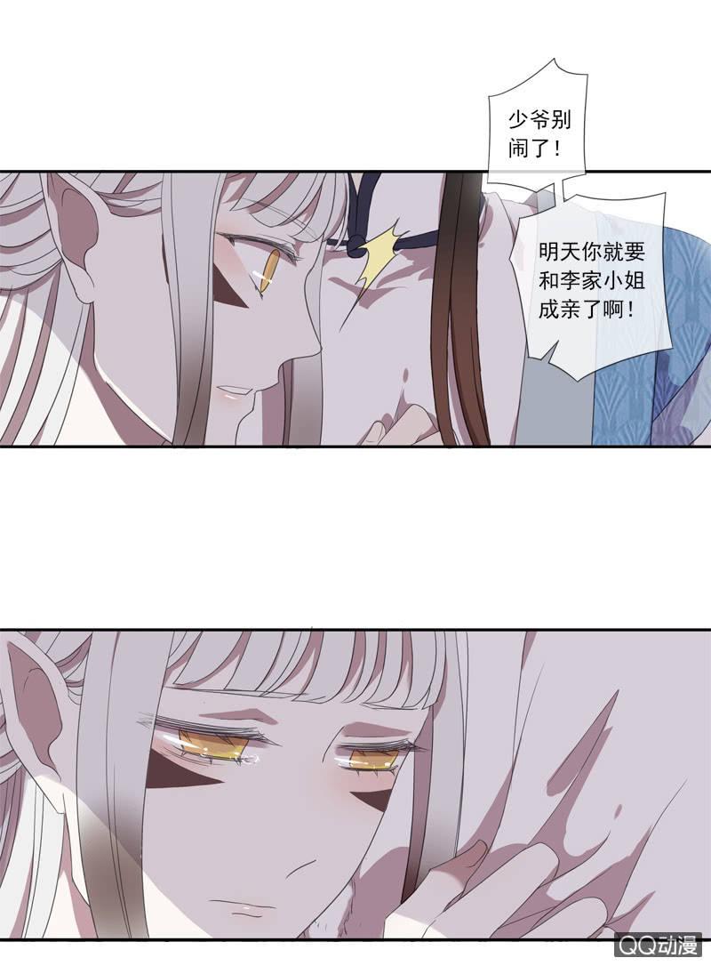 《百妖异闻》05话-道是无情 第47页
