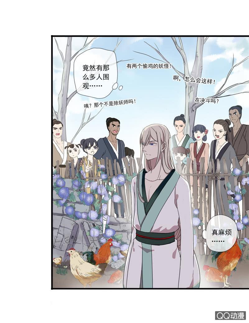 《百妖异闻》05话-道是无情 第5页