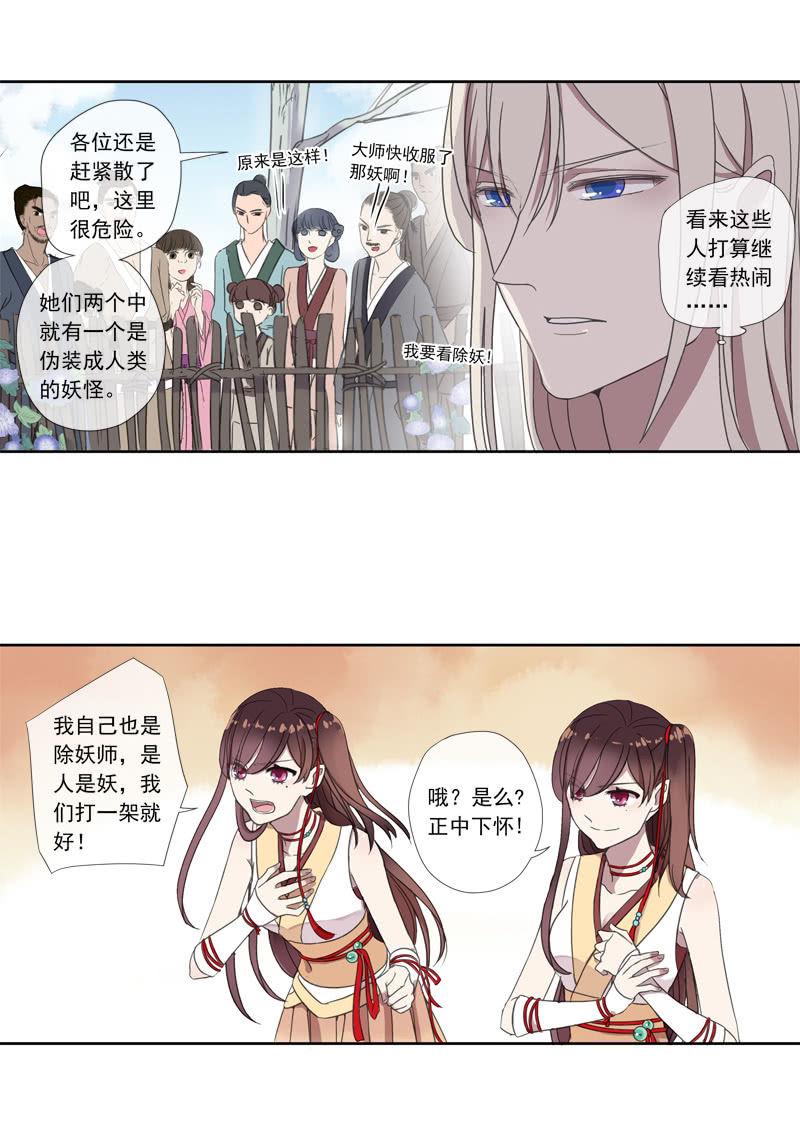 《百妖异闻》05话-道是无情 第6页