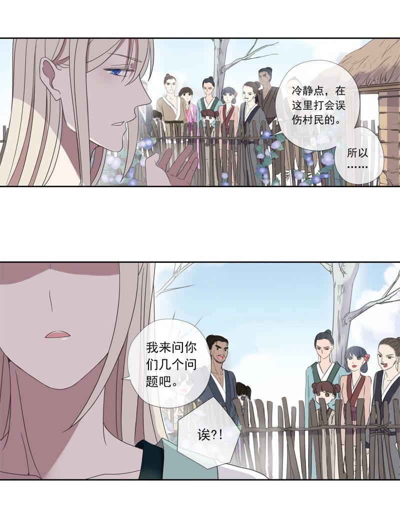 《百妖异闻》05话-道是无情 第7页