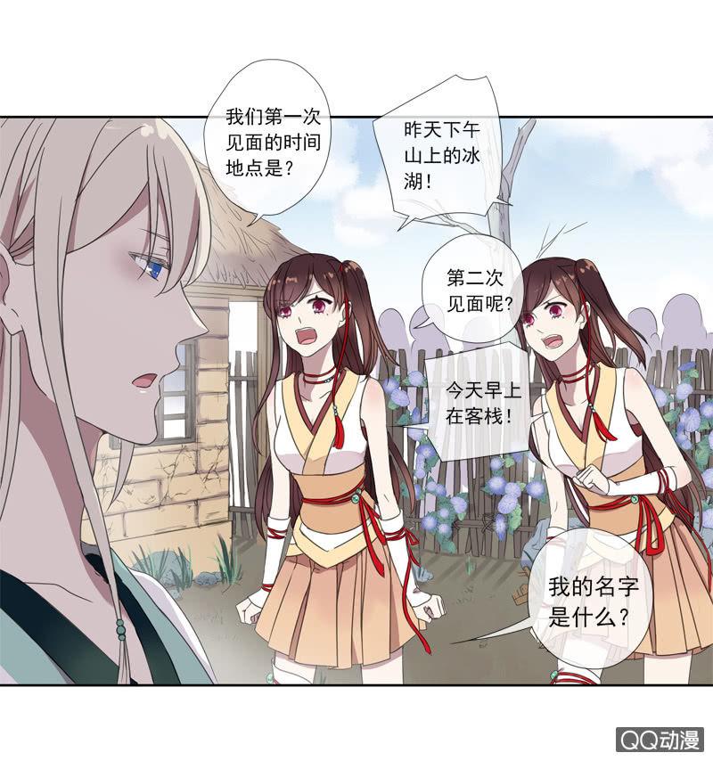 《百妖异闻》05话-道是无情 第8页