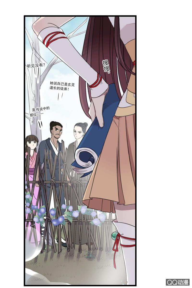 《百妖异闻》06话-吾却有情 第10页