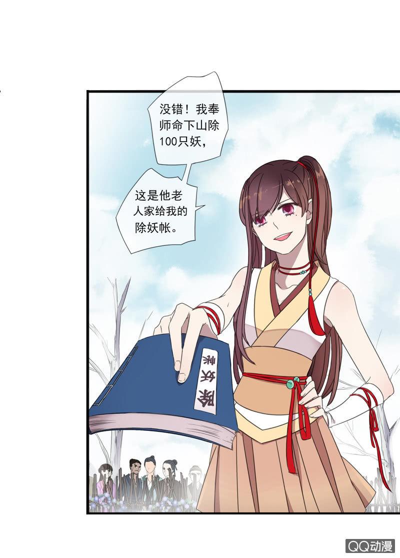《百妖异闻》06话-吾却有情 第11页