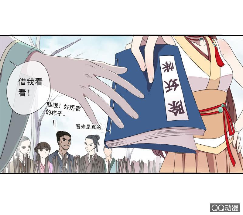 《百妖异闻》06话-吾却有情 第12页
