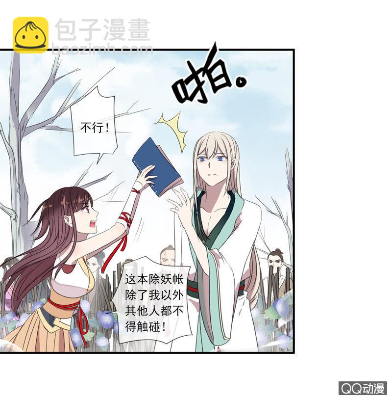 《百妖异闻》06话-吾却有情 第13页