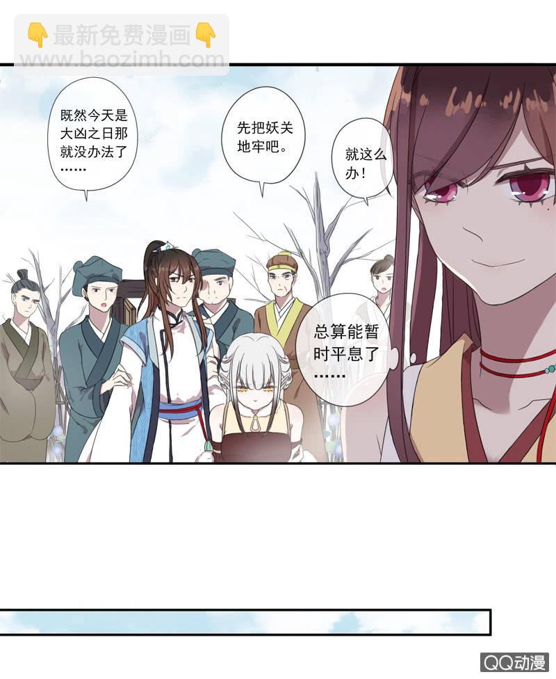 《百妖异闻》06话-吾却有情 第15页