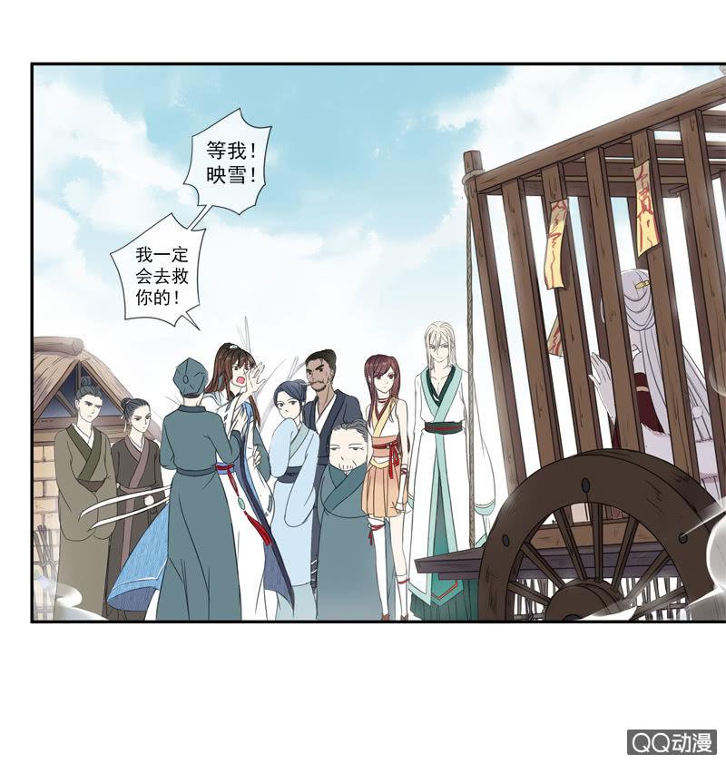 《百妖异闻》06话-吾却有情 第16页