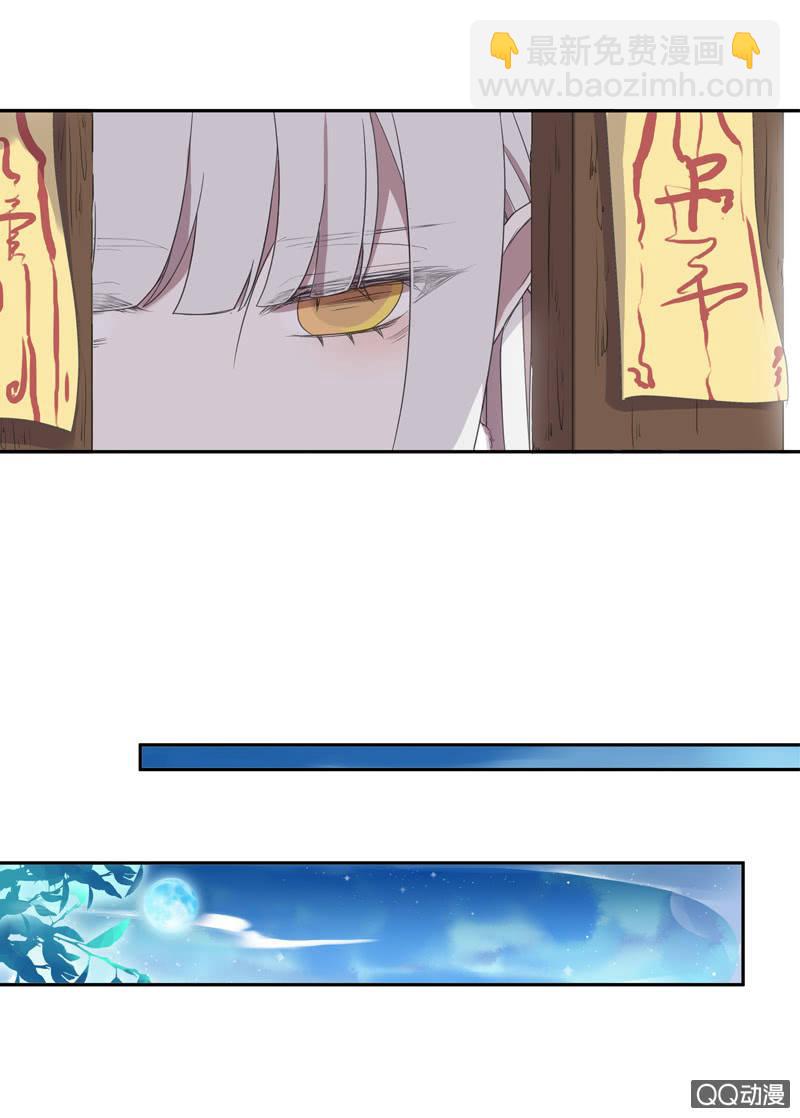《百妖异闻》06话-吾却有情 第17页