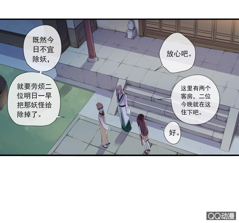 《百妖异闻》06话-吾却有情 第19页