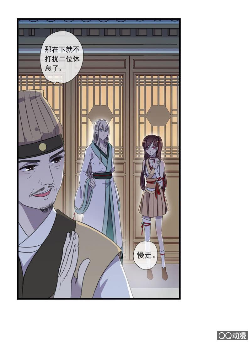 《百妖异闻》06话-吾却有情 第20页
