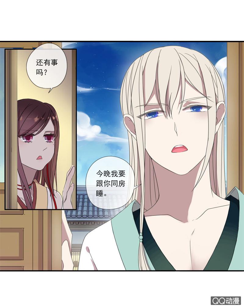 《百妖异闻》06话-吾却有情 第23页