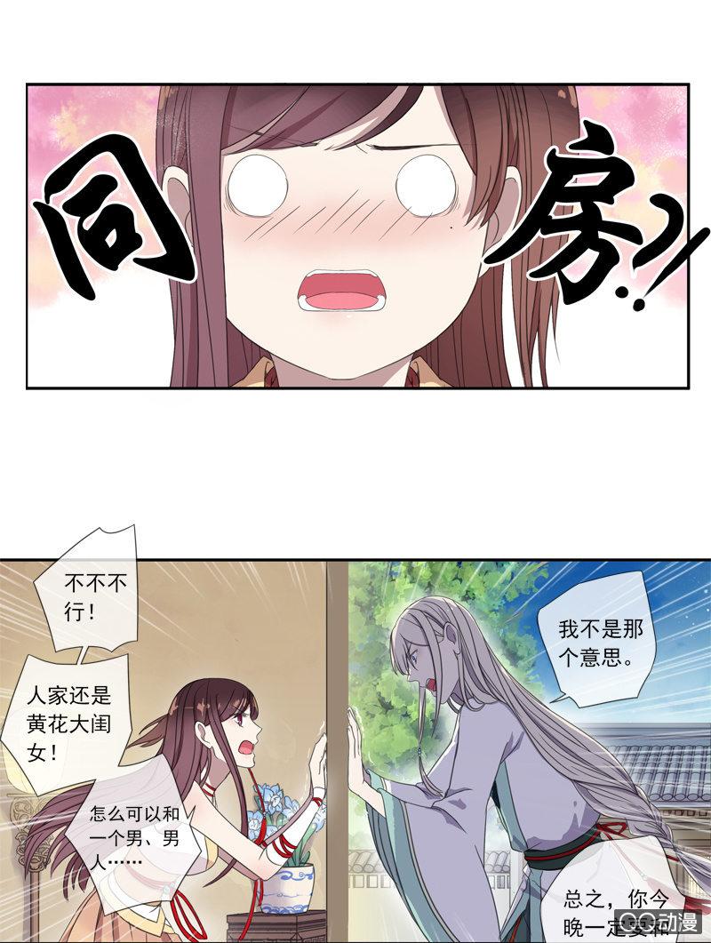 《百妖异闻》06话-吾却有情 第24页