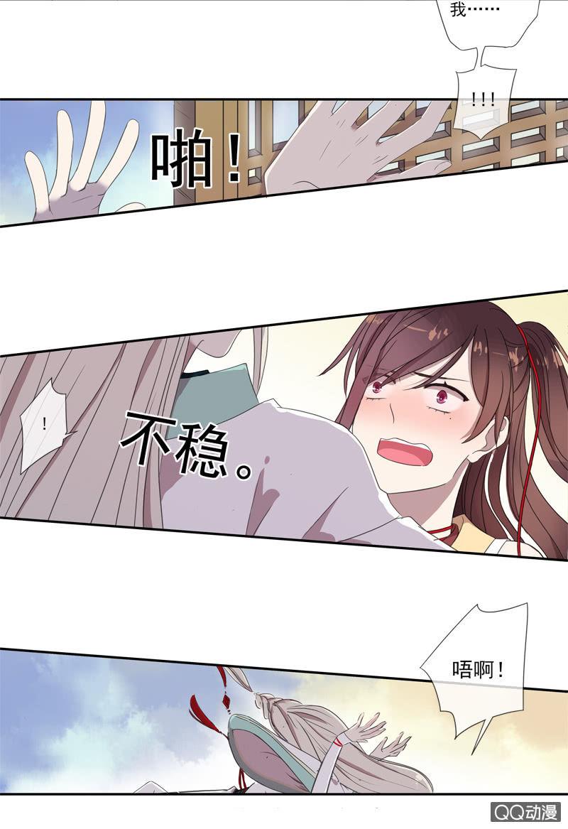 《百妖异闻》06话-吾却有情 第25页