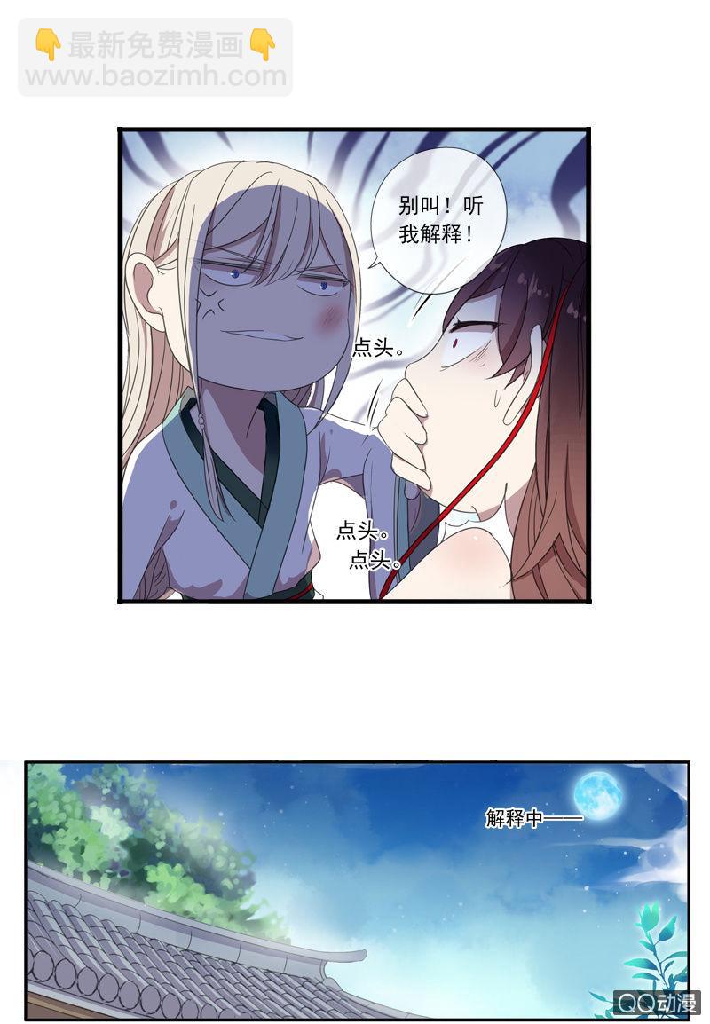 《百妖异闻》06话-吾却有情 第30页