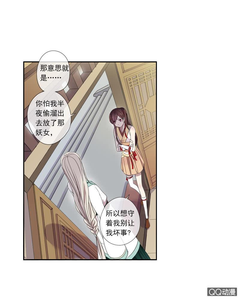 《百妖异闻》06话-吾却有情 第31页