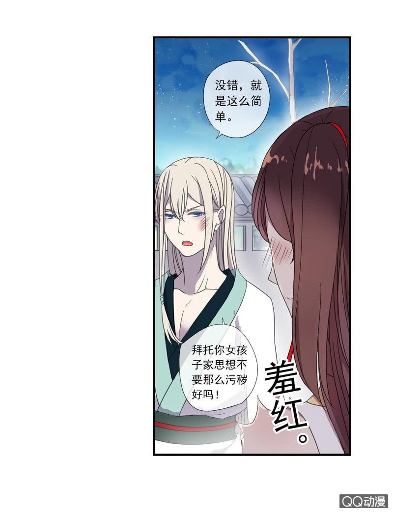 《百妖异闻》06话-吾却有情 第32页