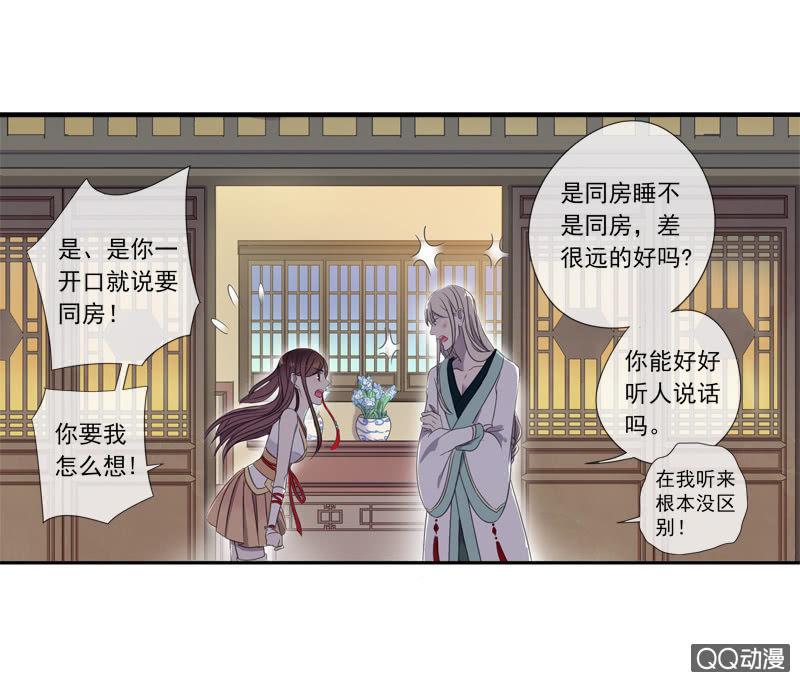 《百妖异闻》06话-吾却有情 第33页