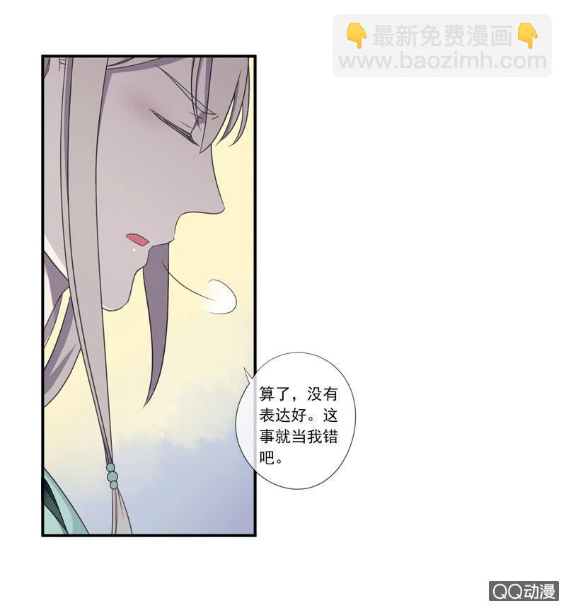 《百妖异闻》06话-吾却有情 第34页