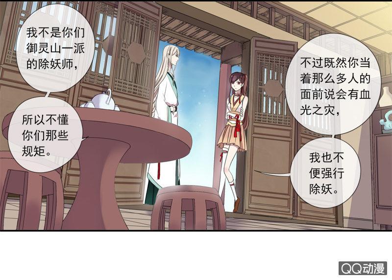 《百妖异闻》06话-吾却有情 第37页