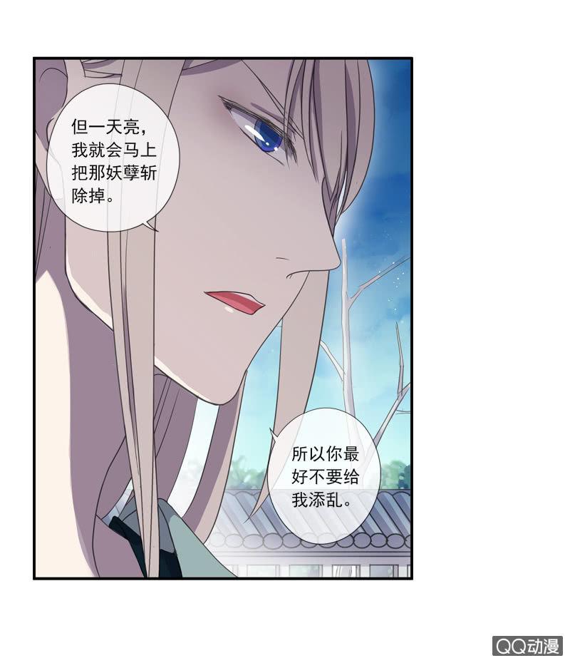 《百妖异闻》06话-吾却有情 第38页