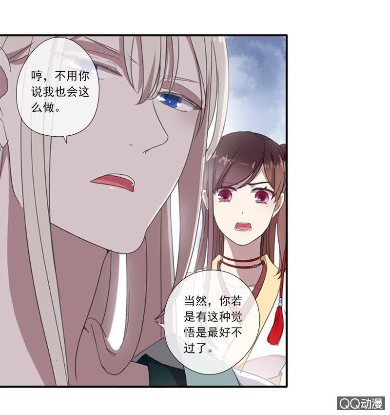 《百妖异闻》06话-吾却有情 第3页