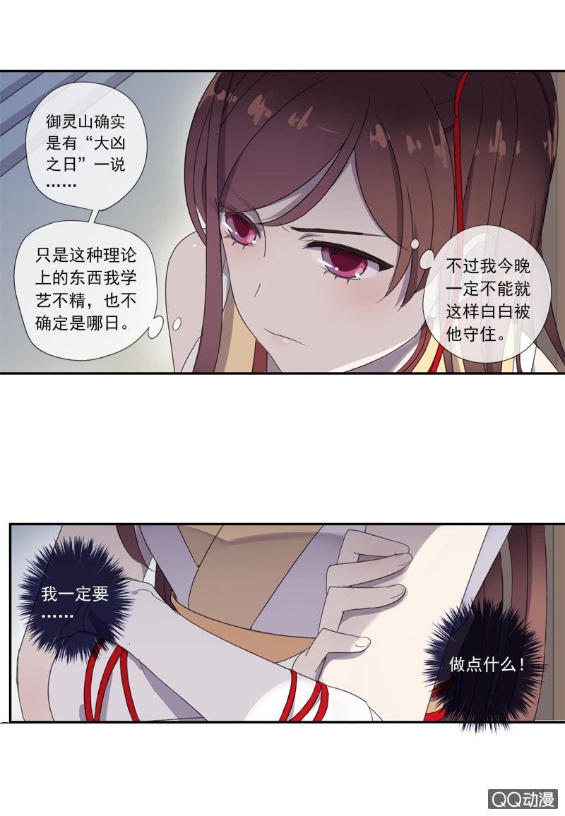 《百妖异闻》06话-吾却有情 第40页