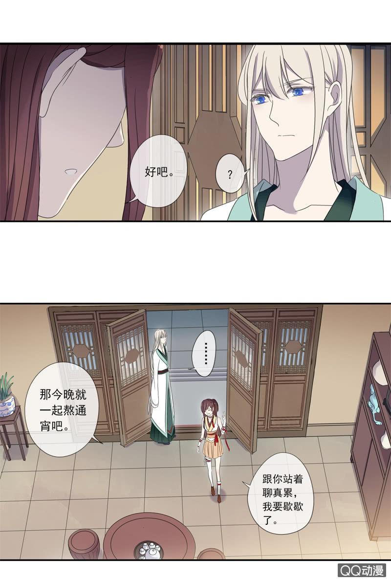 《百妖异闻》06话-吾却有情 第41页