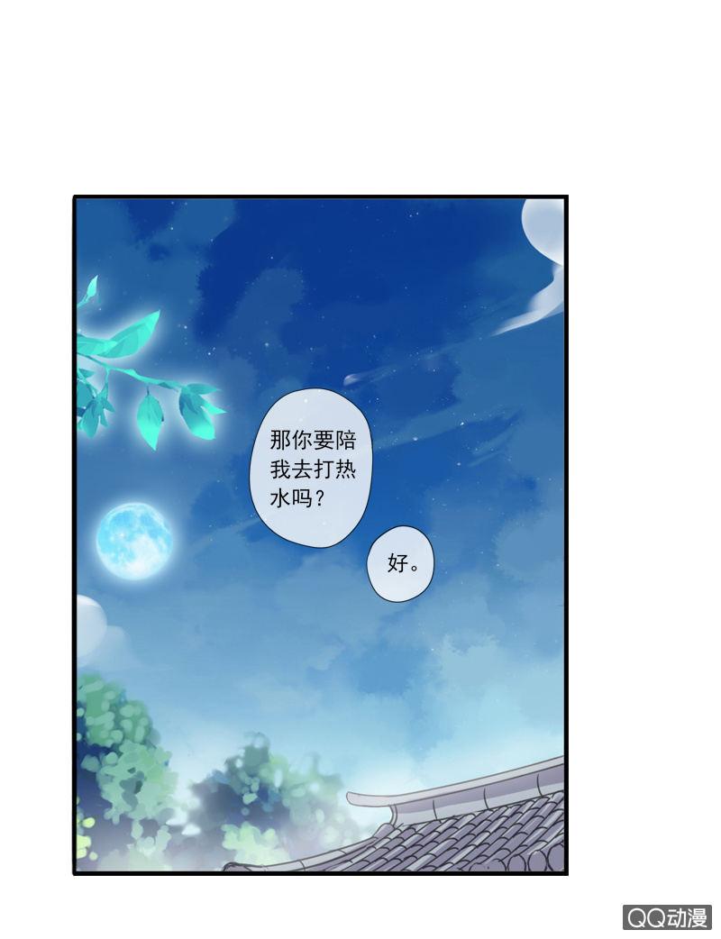 《百妖异闻》06话-吾却有情 第44页