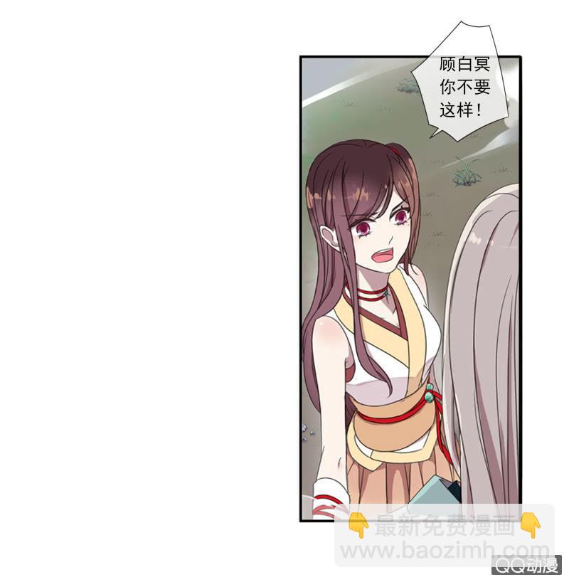 《百妖异闻》06话-吾却有情 第4页