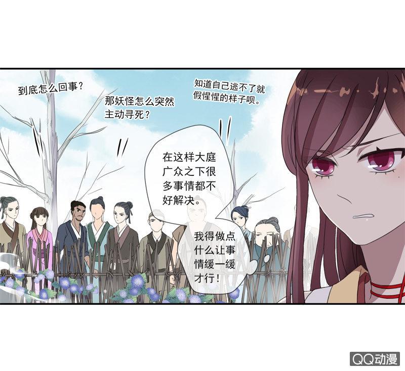 《百妖异闻》06话-吾却有情 第5页