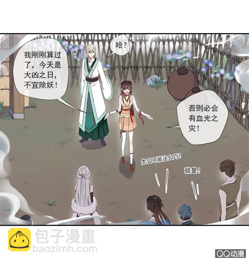 《百妖异闻》06话-吾却有情 第6页