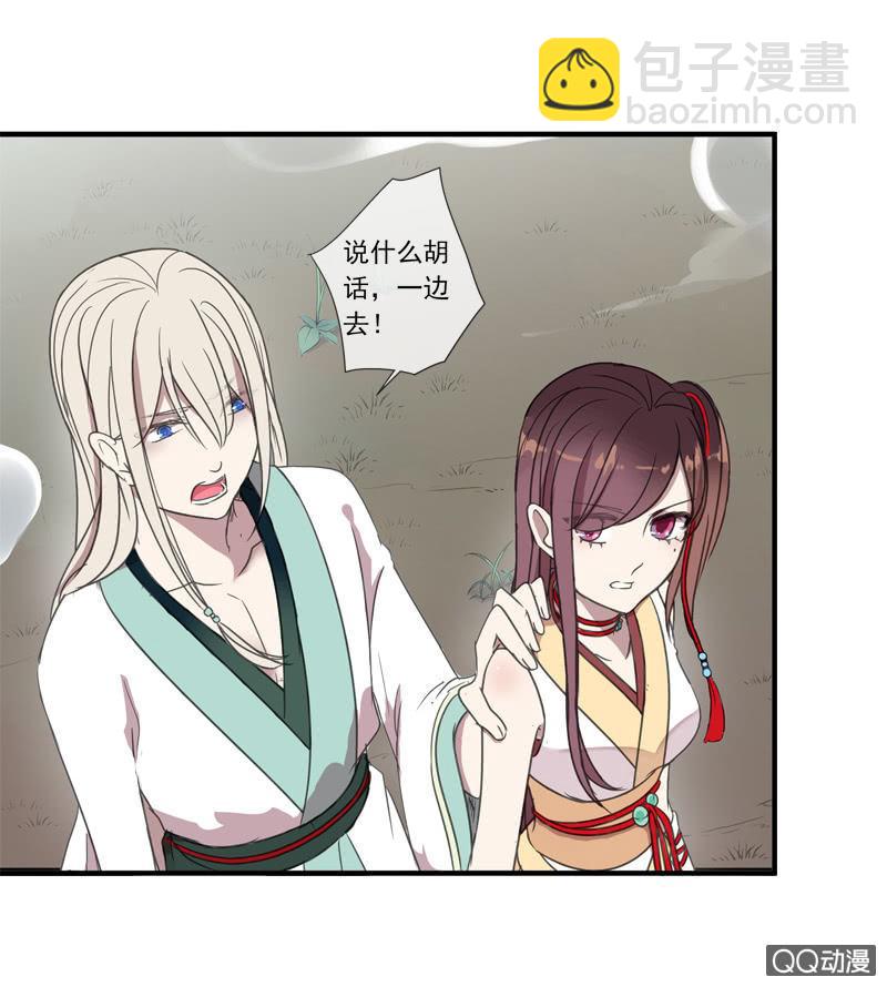 《百妖异闻》06话-吾却有情 第7页