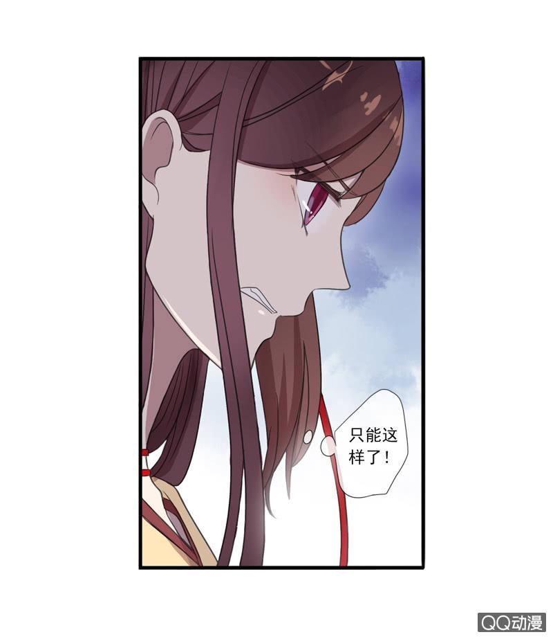 《百妖异闻》06话-吾却有情 第8页