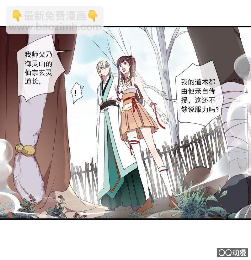 《百妖异闻》06话-吾却有情 第9页