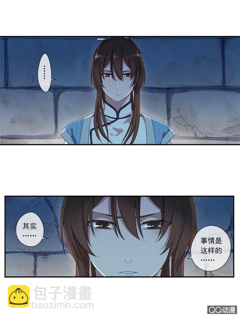 《百妖异闻》07话-棒打鸳鸯 第10页