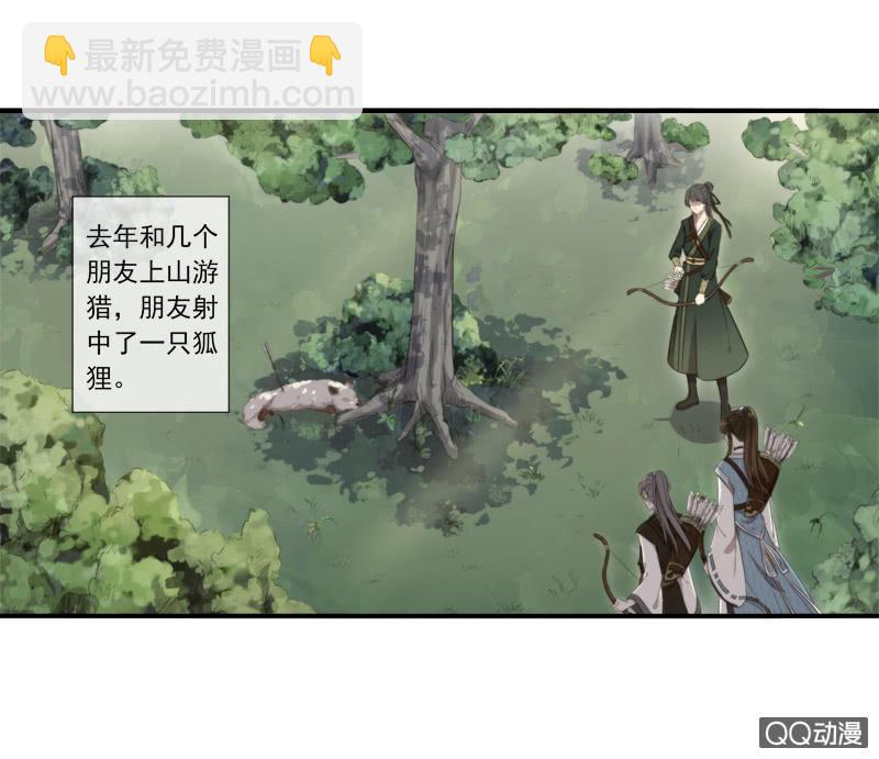 《百妖异闻》07话-棒打鸳鸯 第11页