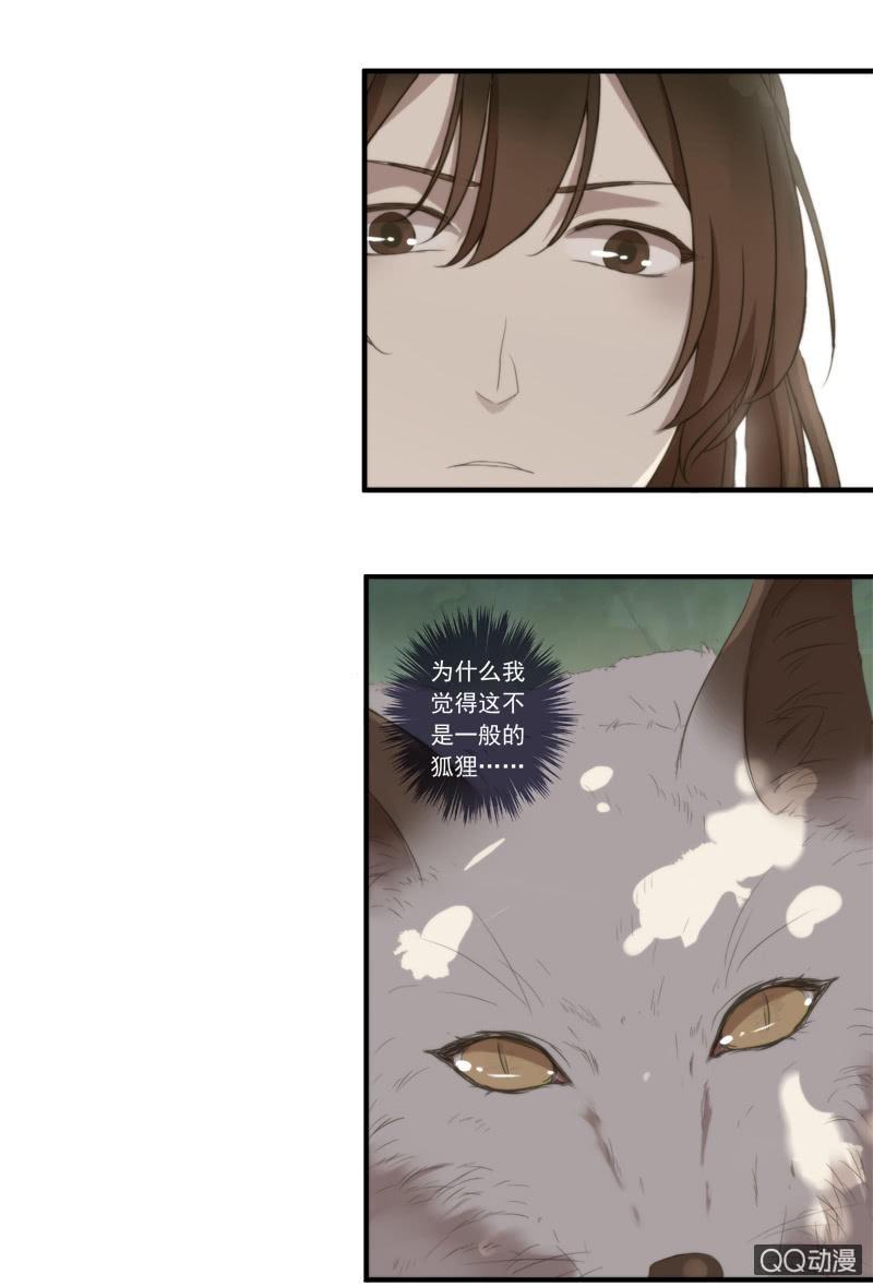 《百妖异闻》07话-棒打鸳鸯 第13页