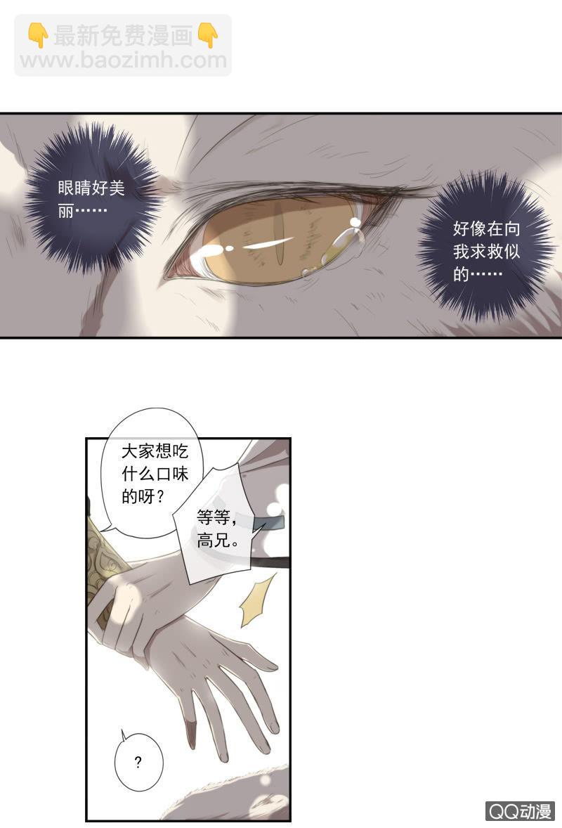 《百妖异闻》07话-棒打鸳鸯 第14页